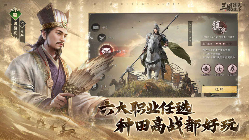 三国谋定天下截图3