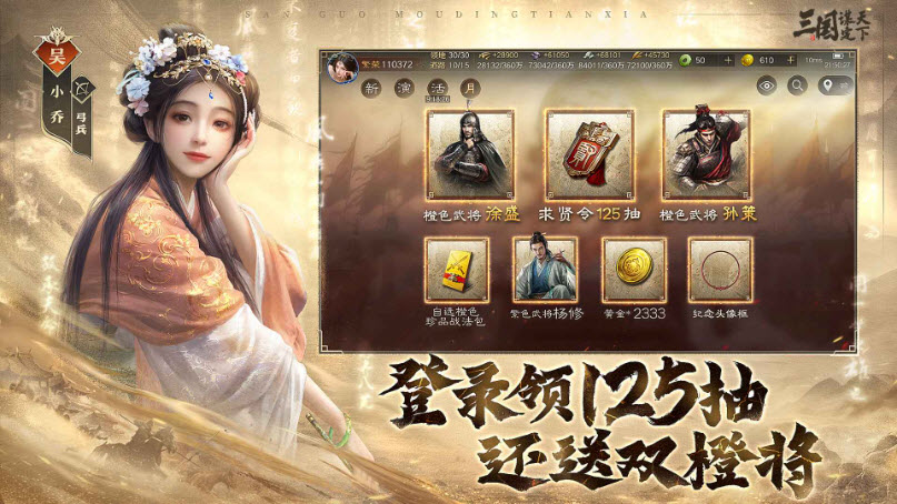 三国谋定天下截图4