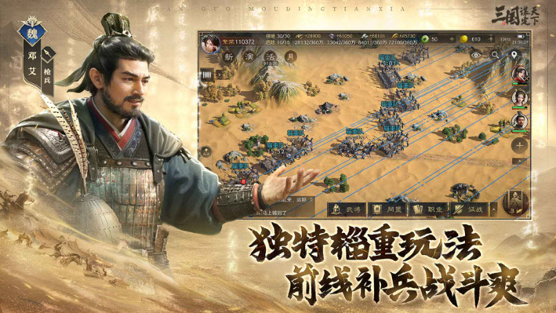 三国谋定天下截图5