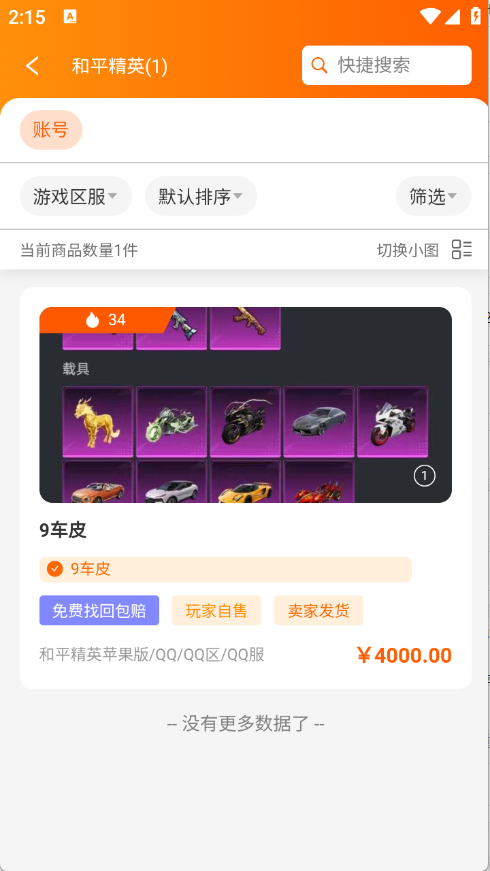 蛤蟆易游截图4