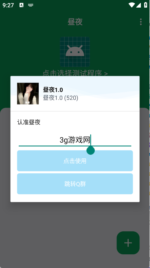 昼夜弱网截图2
