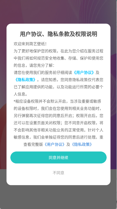 简艺壁纸