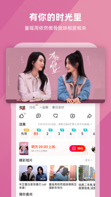 芒果TV截图0