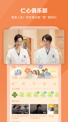 芒果TV截图4
