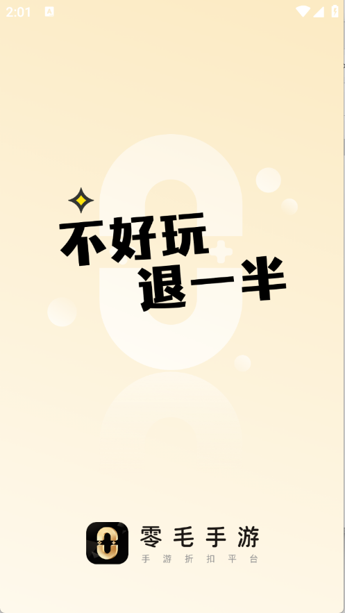 零毛手游截图0