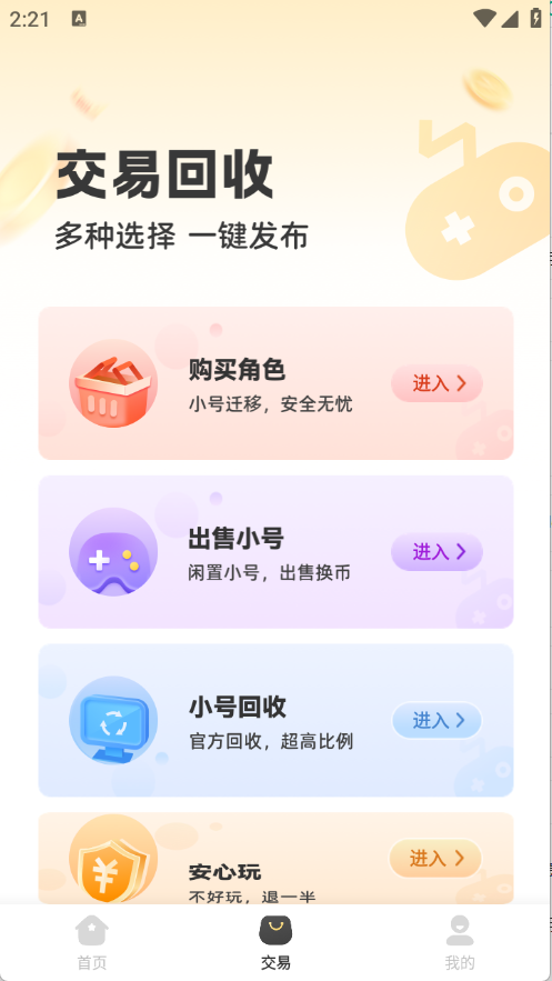 零毛手游截图1