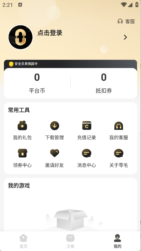 零毛手游截图2