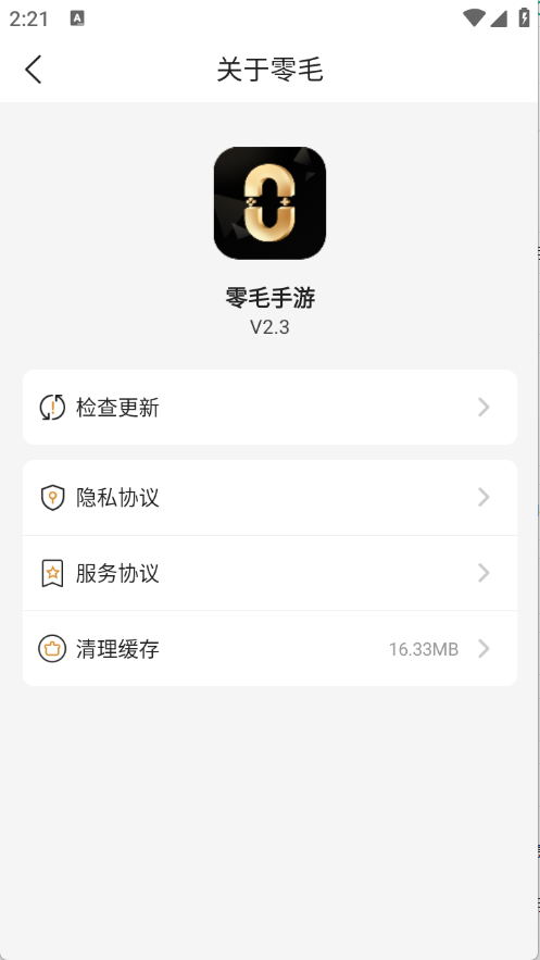 零毛手游截图3