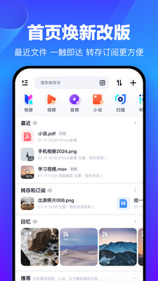 百度网盘截图3