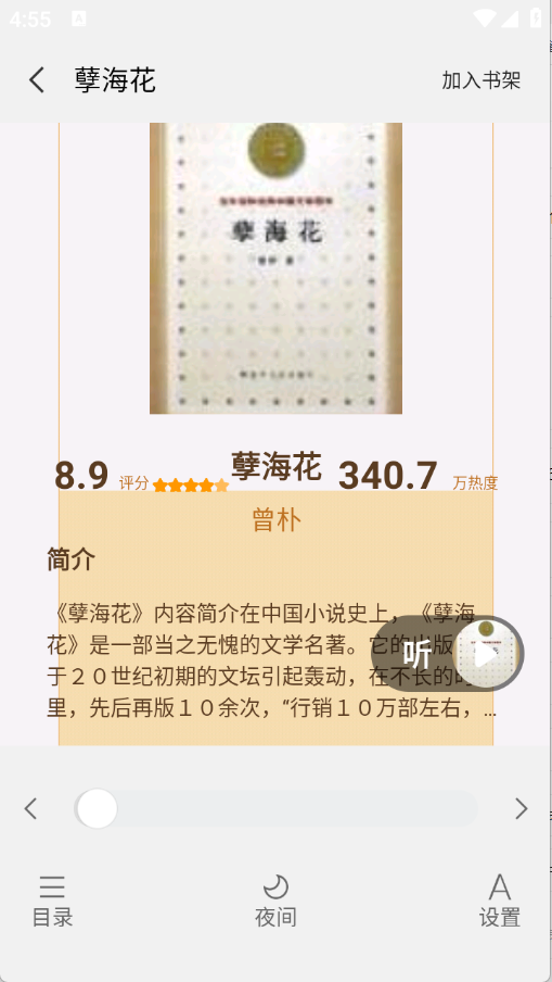 悟空免费听书截图1