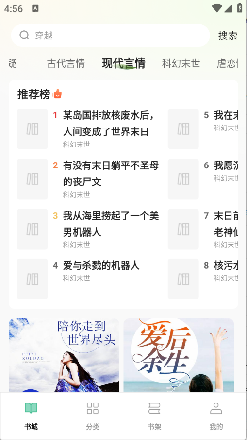 悟空免费听书截图2