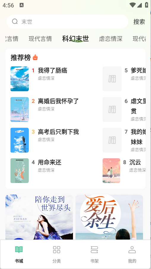 悟空免费听书截图3