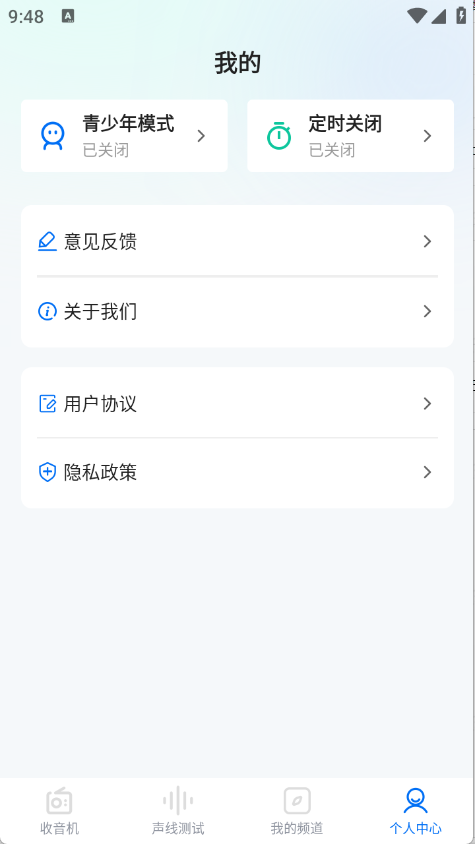 FM畅听收音机截图2