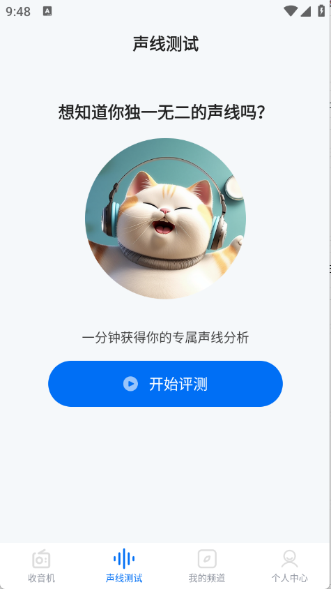 FM畅听收音机截图3
