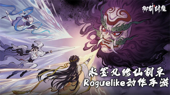 御剑封魔截图1
