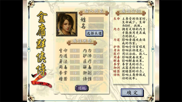 金庸群侠传2修仙版