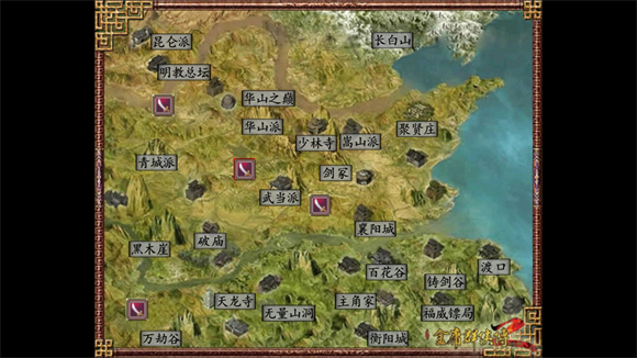 金庸群侠传2修仙版
