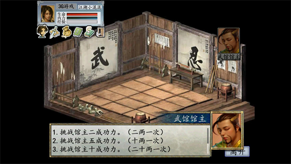 金庸群侠传2修仙版