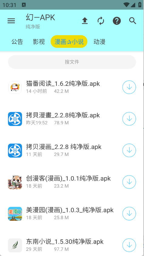 APK幻截图1