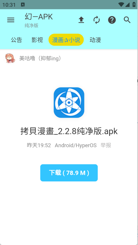 APK幻截图2