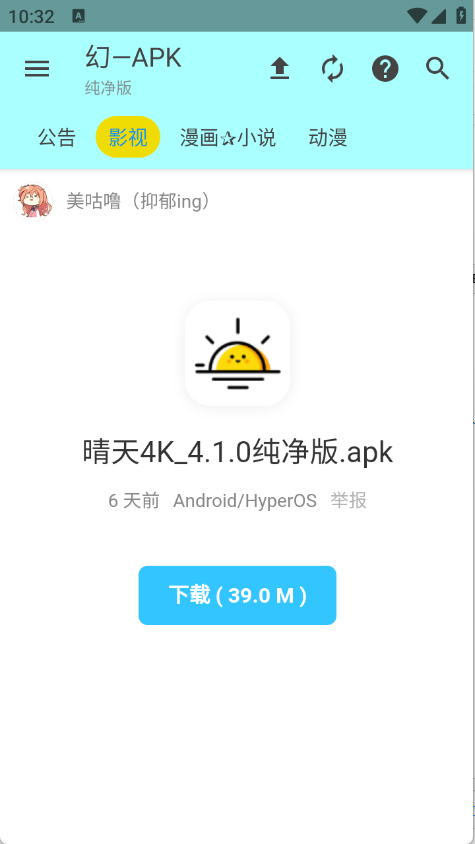 APK幻截图3