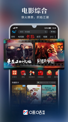 咪咕视频截图2