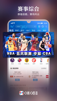 咪咕视频截图5