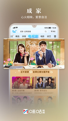 咪咕视频截图4
