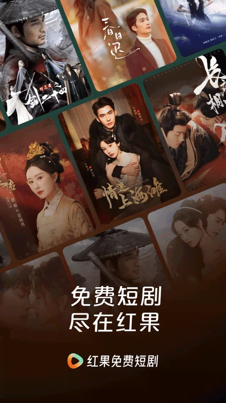 红果免费短剧正版截图4