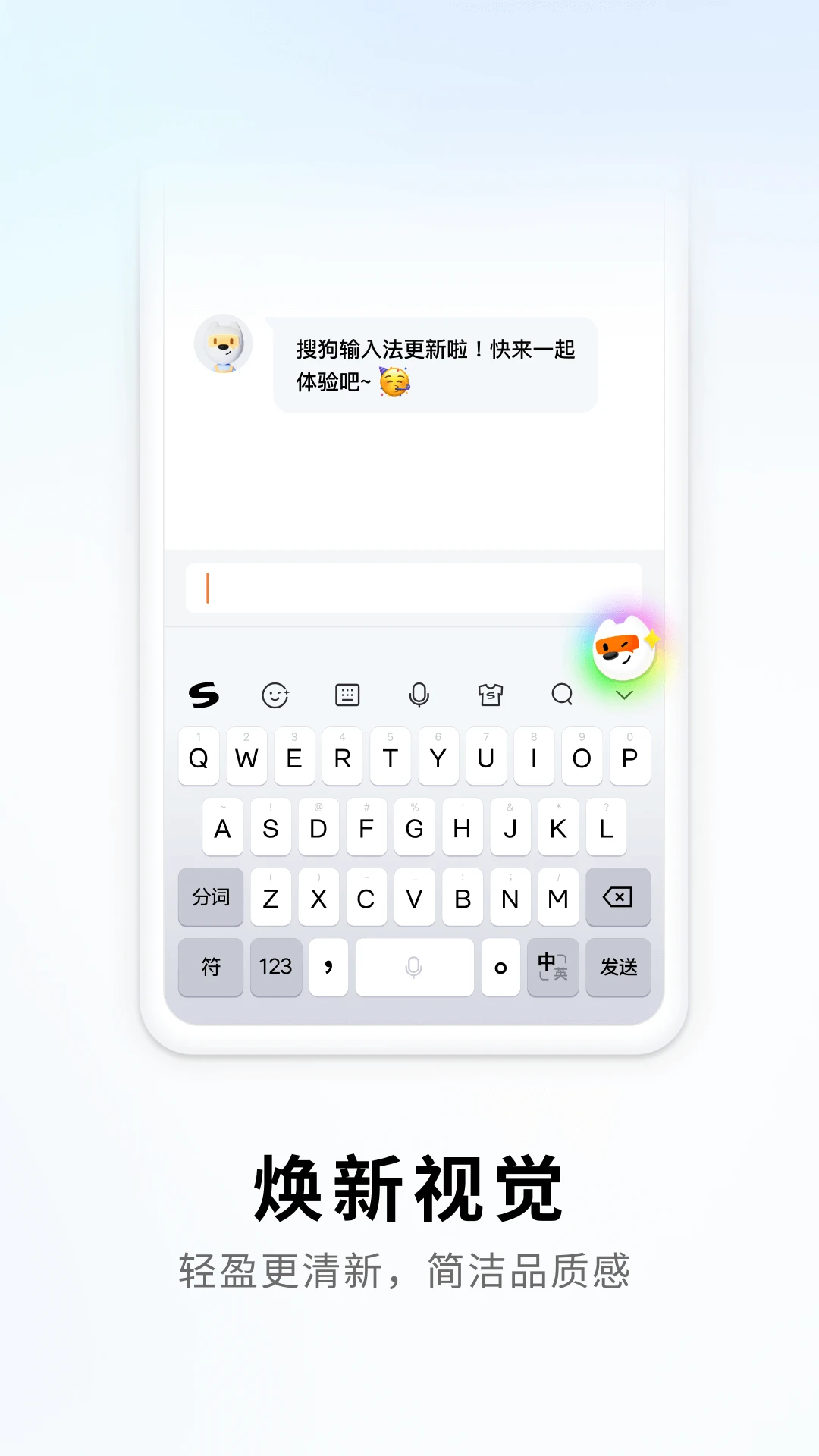 搜狗输入法
