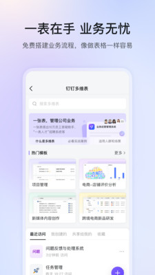 钉钉截图2