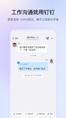 钉钉截图1