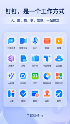 钉钉截图3