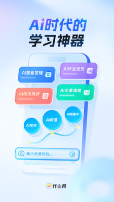 作业帮免费拍照答题截图3