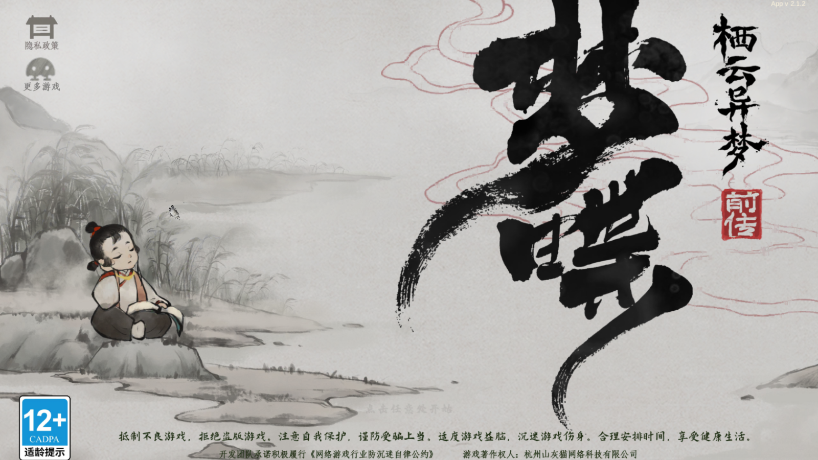 栖云异梦梦蝶