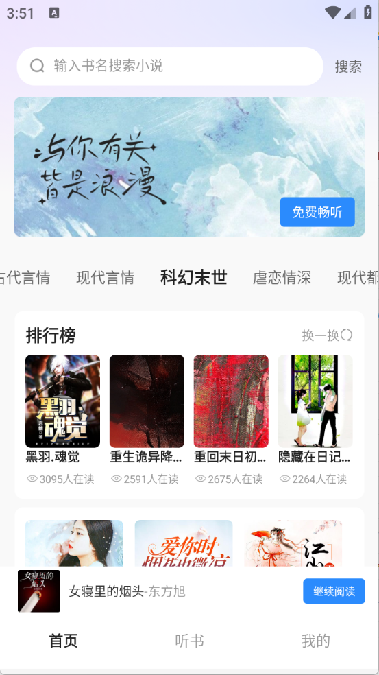 必听免费小说1.0.1
