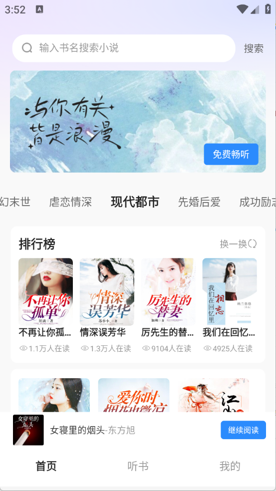 必听免费小说1.0.1
