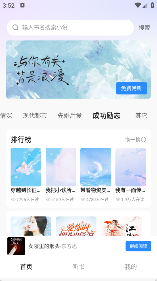 必听免费小说1.0.1