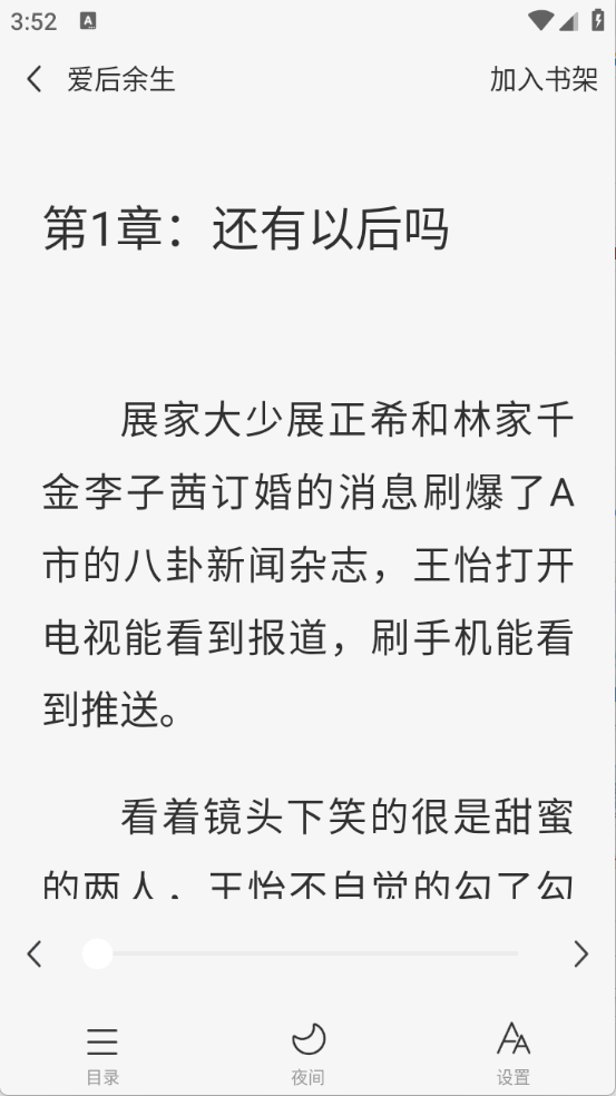 必听免费小说1.0.1