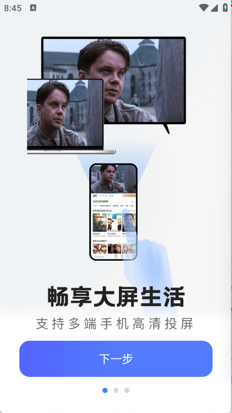 悟空投屏截图1