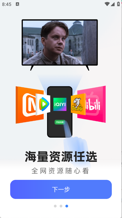 悟空投屏截图3