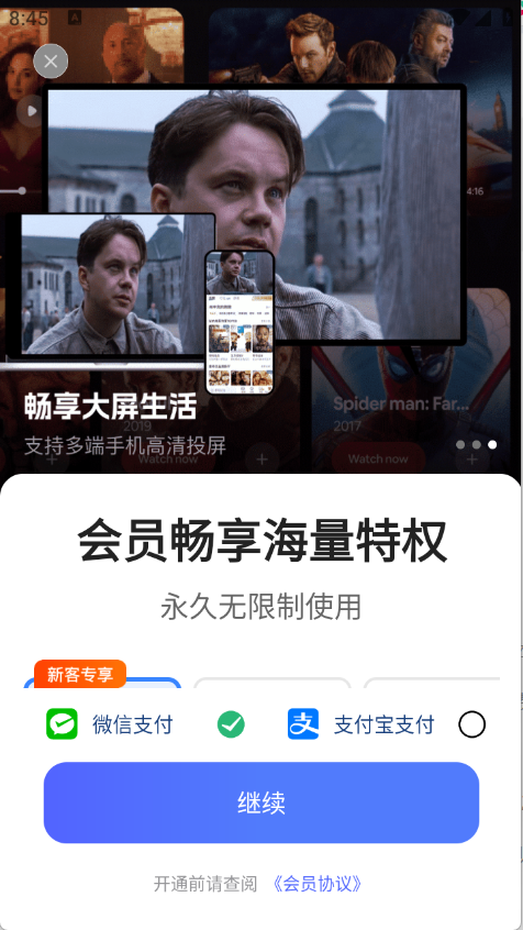 悟空投屏截图4