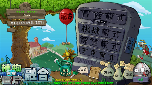 植物大战僵尸融合版官方正版