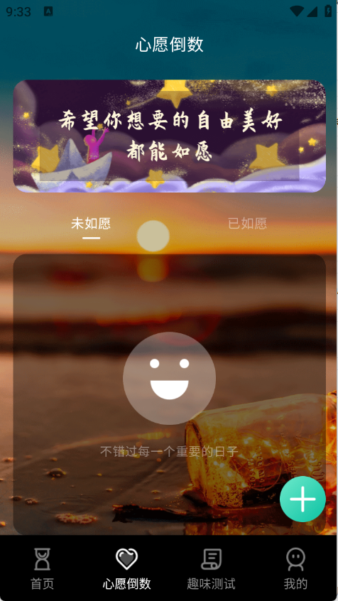 高考考研考试倒计时截图0