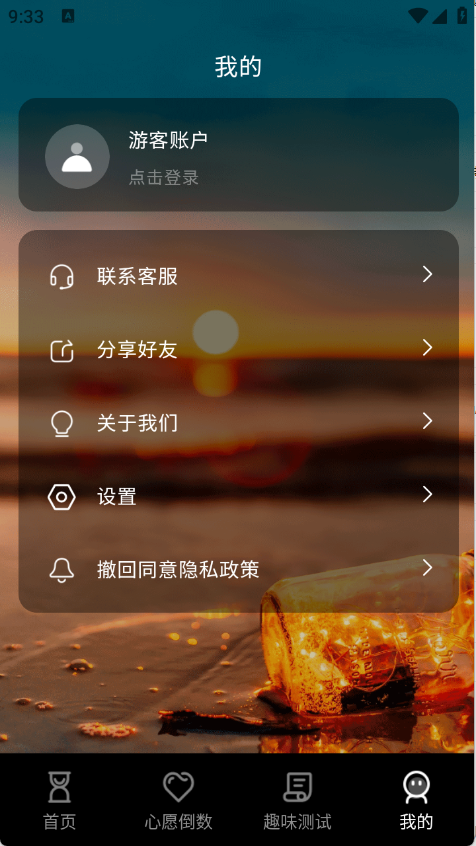 高考考研考试倒计时截图2