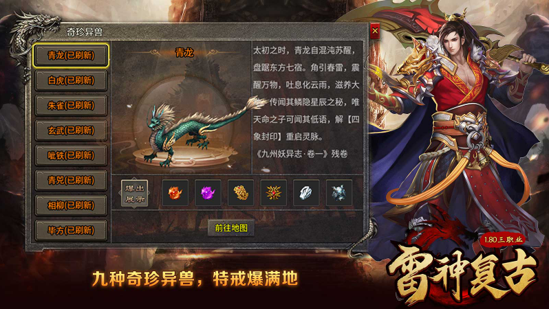 雷神复古截图2