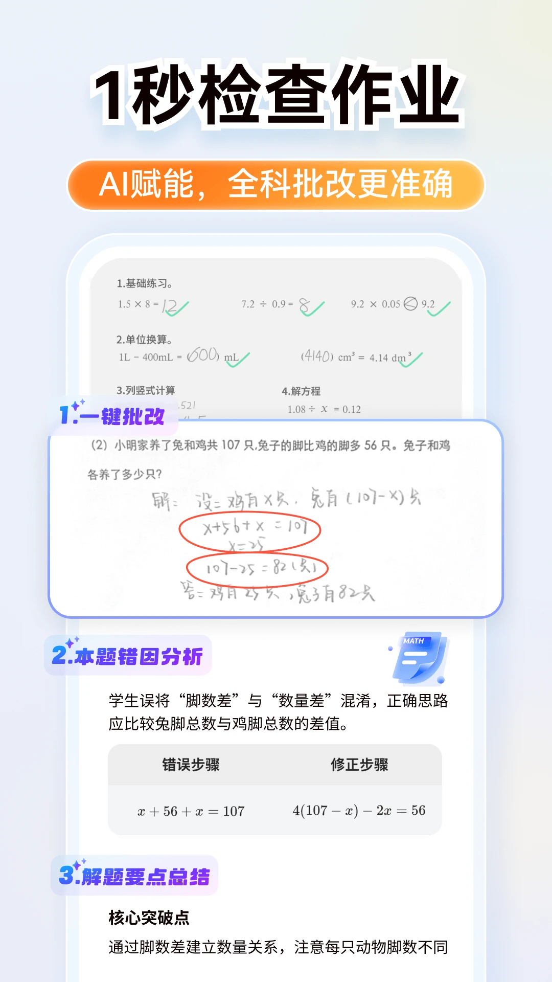 小猿口算
