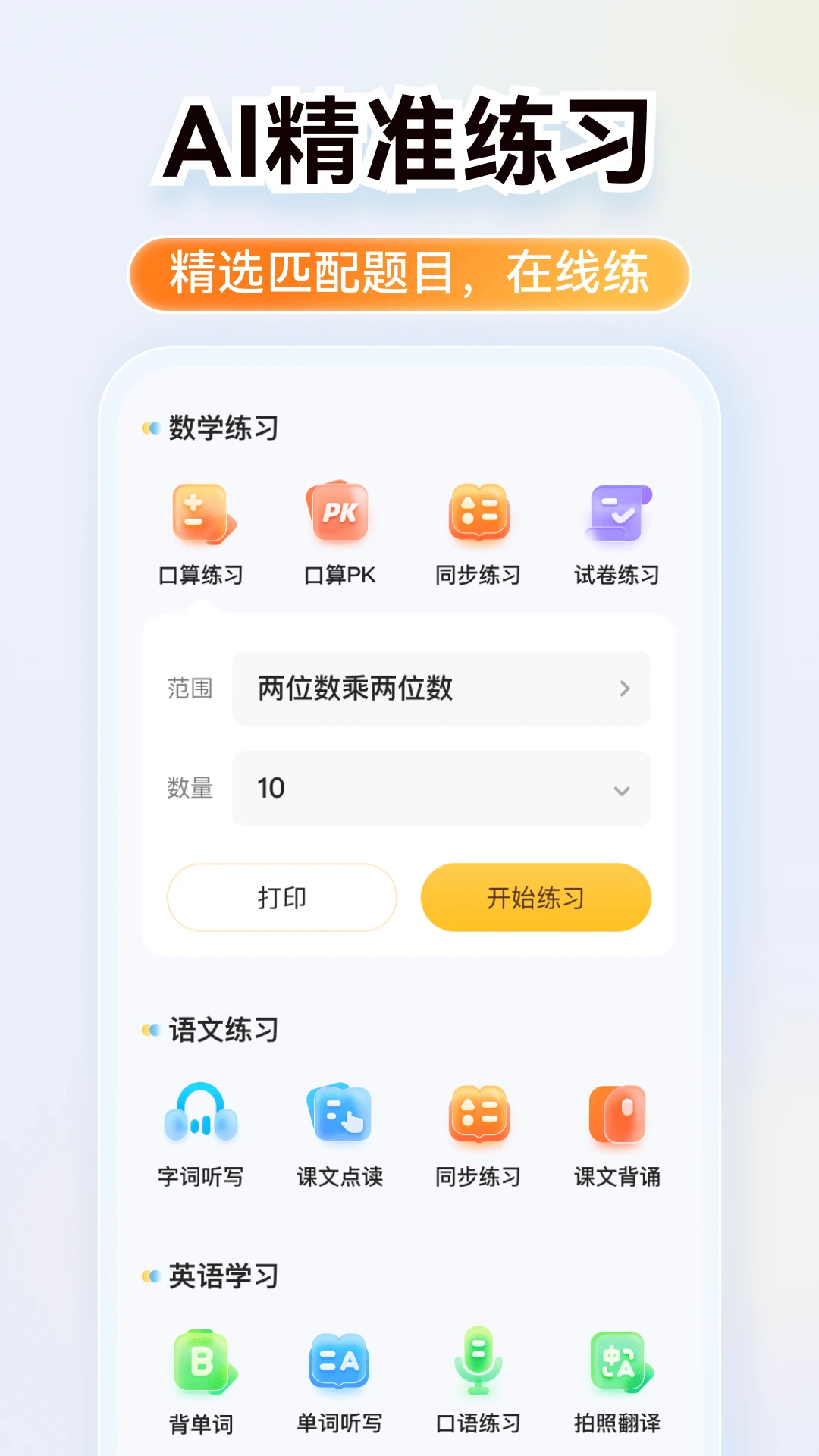 小猿口算