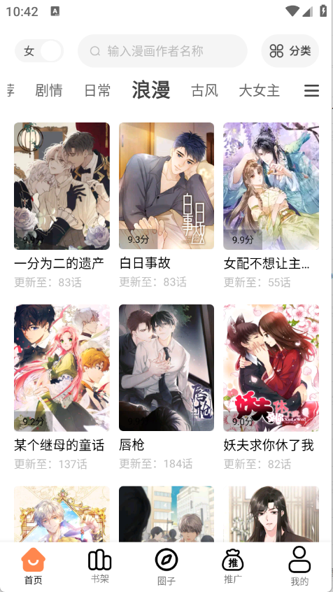 漫漫看截图1