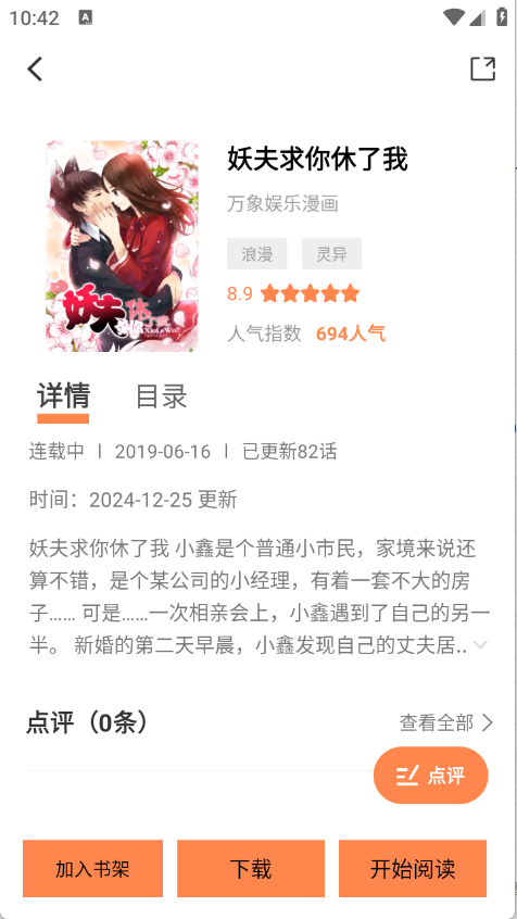 漫漫看截图2
